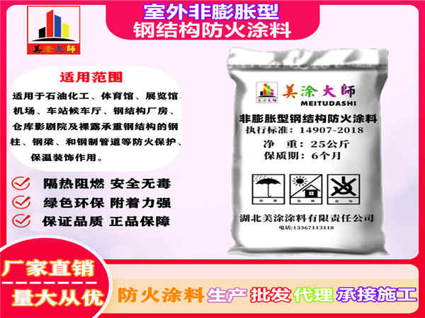 汤旺河室外非膨胀型钢结构防火涂料