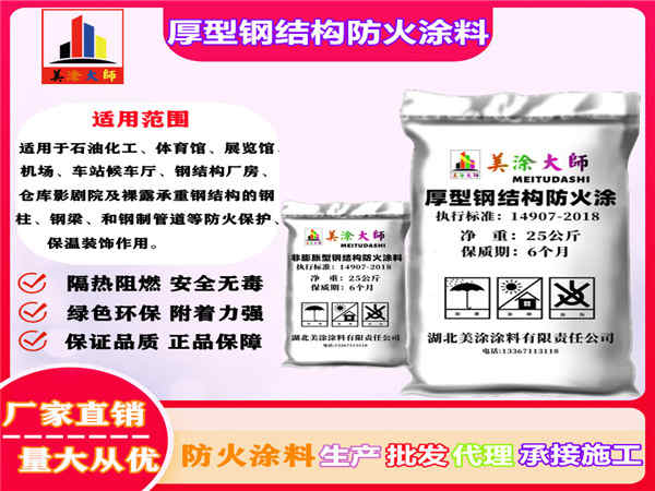 汤旺河厚型钢结构防火涂料